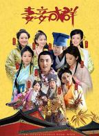 《妻妾成群》魔改短剧免费观看